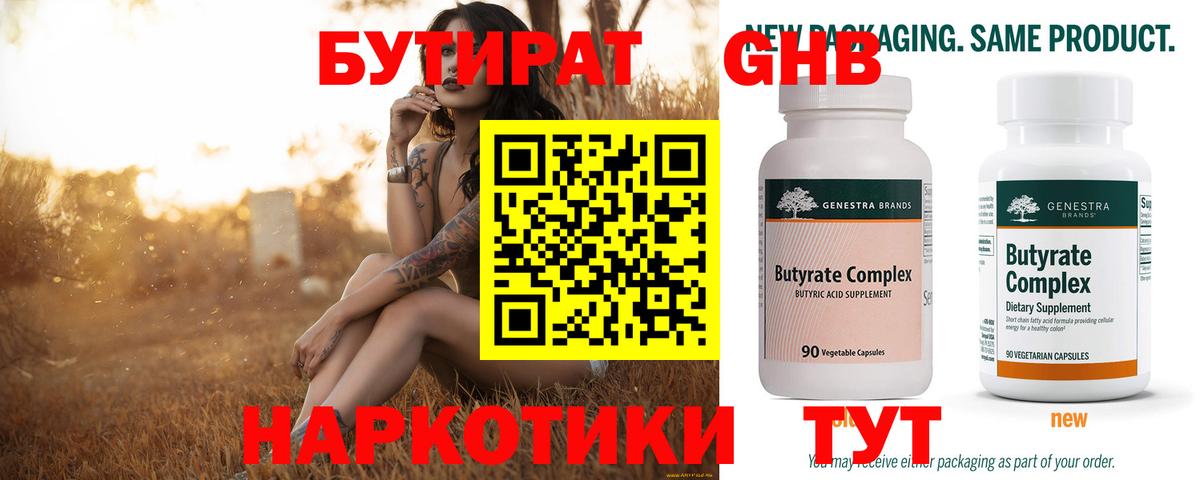 БУТИРАТ вода Советск