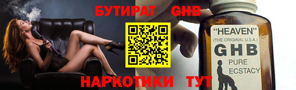 БУТИРАТ  Вход с VPN  Советск  БУТИРАТ оксана 