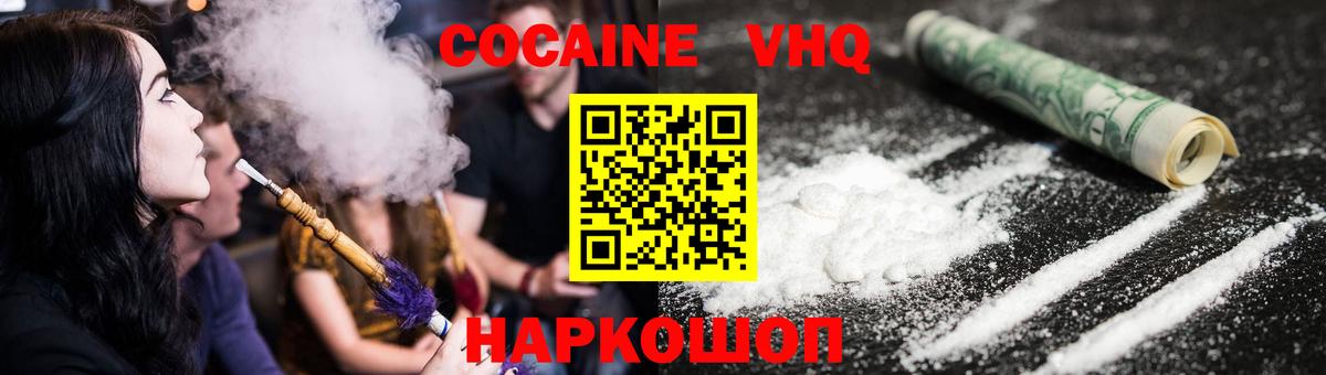 КОКАИН 99% Советск