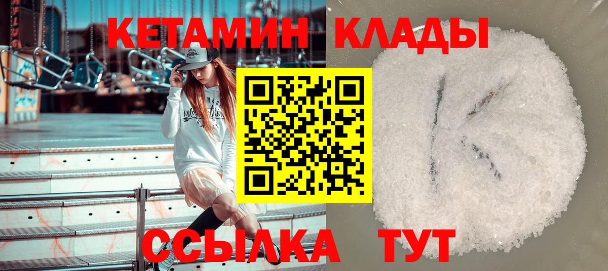 Кетамин VHQ Советск