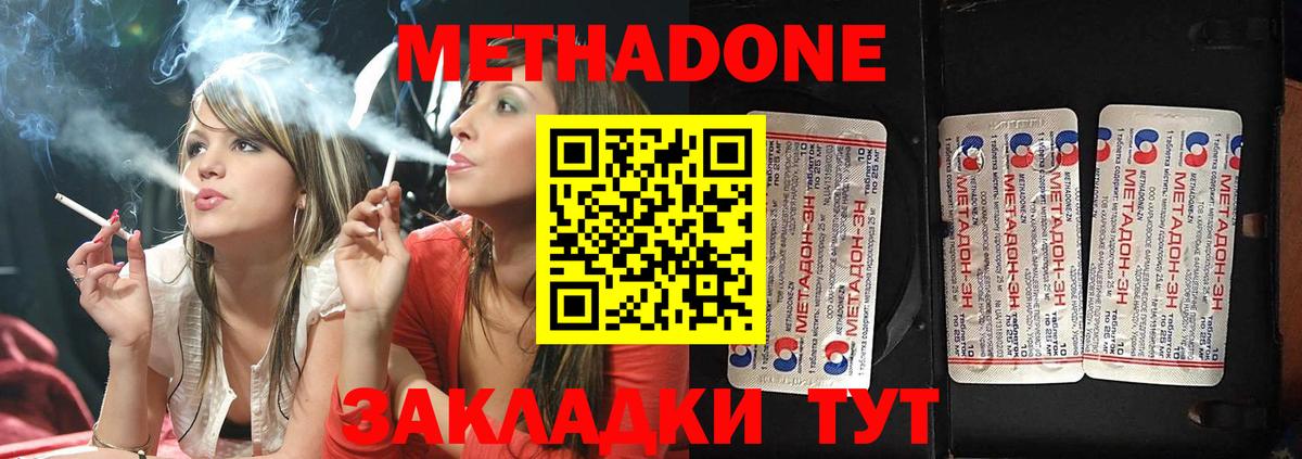 Метадон белоснежный Советск