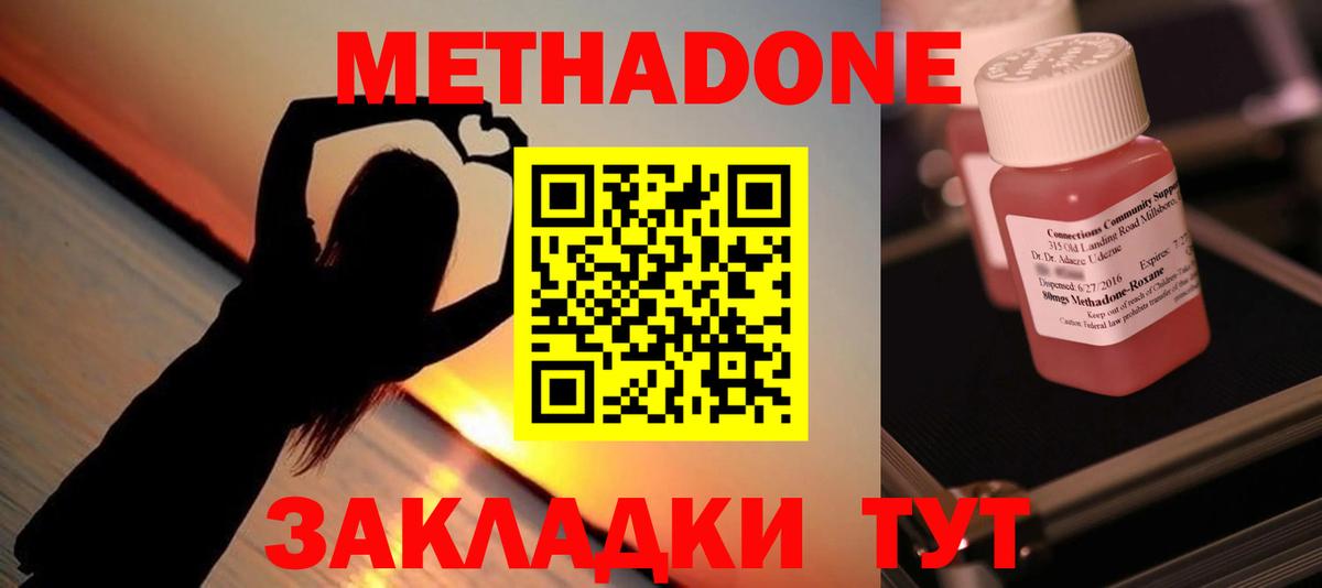 Советск  МЕТАДОН кристалл  МЕТАДОН methadone  Вход с VPN 